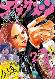 アフタヌーン 2016年12月号 [2016年10月25日発売]