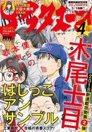 アフタヌーン 2018年4月号 [2018年2月24日発売]