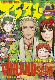 アフタヌーン 2021年9月号 [2021年7月26日発売]