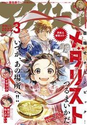 アフタヌーン 2022年3月号 [2022年1月25日発売]