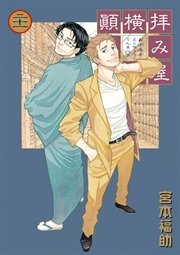 拝み屋横丁顛末記 21巻