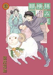 拝み屋横丁顛末記 23巻