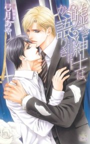 嘘つき紳士は、かく語りき【特別版】