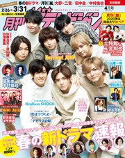 月刊ザテレビジョン　首都圏版
