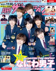 月刊ザテレビジョン 首都圏版 2021年12月号