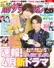 【電子特典付き】月刊ザテレビジョン 首都圏版 2022年4月号