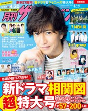 月刊ザテレビジョン 首都圏版 2022年5月号