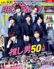 【電子特典付き】月刊ザテレビジョン 首都圏版 2022年6月号