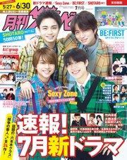 【電子特典付き】月刊ザテレビジョン 首都圏版 2022年7月号