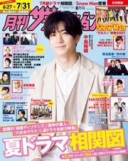 月刊ザテレビジョン 首都圏版 2022年8月号