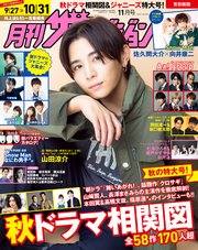 月刊ザテレビジョン 首都圏版 2022年11月号