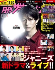 月刊ザテレビジョン 首都圏版 2022年12月号