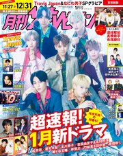 月刊ザテレビジョン 首都圏版 2023年1月号
