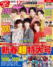 月刊ザテレビジョン 首都圏版 2023年2月号