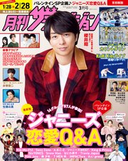 月刊ザテレビジョン 首都圏版 2023年3月号