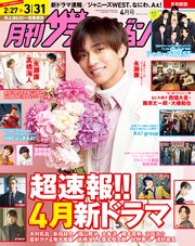 月刊ザテレビジョン 首都圏版 2023年4月号