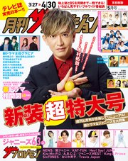 月刊ザテレビジョン 首都圏版 2023年5月号