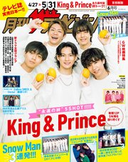 月刊ザテレビジョン 首都圏版 2023年6月号