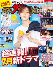 月刊ザテレビジョン 首都圏版 2023年7月号