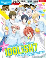 月刊ザテレビジョン 首都圏版 2023年7月号増刊 アイドリッシュセブン限定Ver.