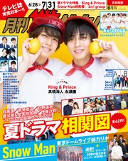 月刊ザテレビジョン 首都圏版 2023年8月号