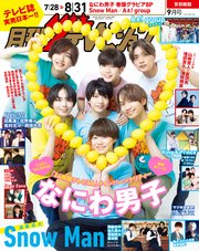 月刊ザテレビジョン 首都圏版 2023年9月号