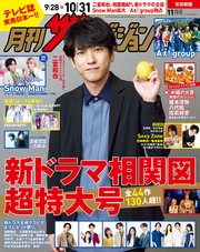 月刊ザテレビジョン 首都圏版 2023年11月号