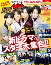 月刊ザテレビジョン 首都圏版 2023年12月号