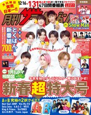 月刊ザテレビジョン 首都圏版 2024年2月号