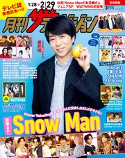 月刊ザテレビジョン 首都圏版 2024年3月号