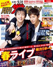 月刊ザテレビジョン 首都圏版 2024年6月号