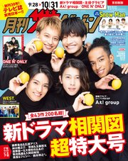 月刊ザテレビジョン 首都圏版 2024年11月号