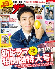 月刊ザテレビジョン　首都圏版　２０２５年１１月号