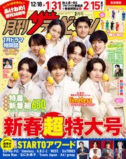 月刊ザテレビジョン　首都圏版　２０２６年２月号