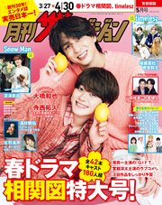 月刊ザテレビジョン　首都圏版　２０２６年５月号