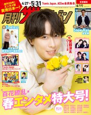 月刊ザテレビジョン　首都圏版　２０２６年６月号
