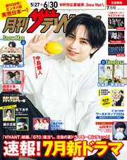 月刊ザテレビジョン　首都圏版　２０２６年７月号