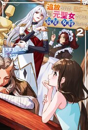 追放された元聖女ですが、宿屋の女将始めました！