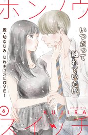 ホンノウスイッチ［comic tint］分冊版（6）