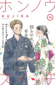 ホンノウスイッチ［comic tint］分冊版（14）