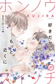 ホンノウスイッチ［comic tint］分冊版（27）