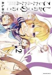 しかのこのこのここしたんたん（2）