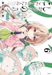しかのこのこのここしたんたん（6）