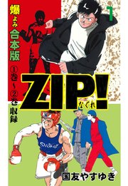 ZIP!ーなぐれー