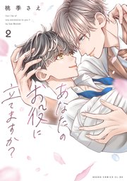 あなたのお役に立てますか？ 2【電子特典付き】