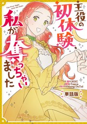 主役の初体験、私が奪っちゃいました