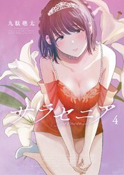 サラセニア 4