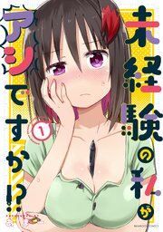 未経験の私がアシですか！？