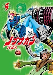 ノブナガン （5）