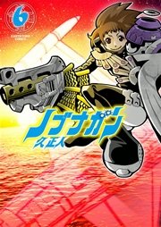 ノブナガン （6）
